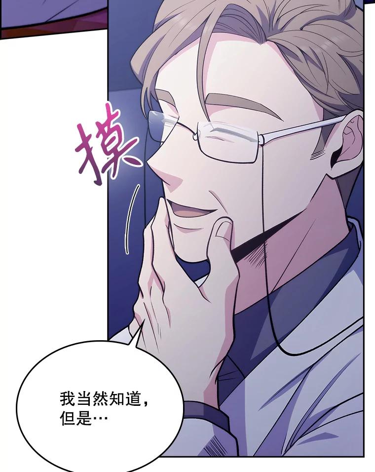 《升级医生崔基石》25.胸腔外科实习 第83页