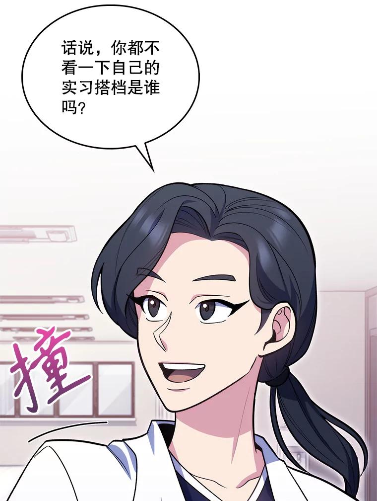 《升级医生崔基石》25.胸腔外科实习 第5页