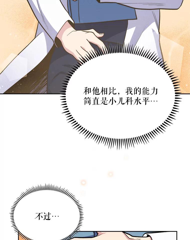 《升级医生崔基石》25.胸腔外科实习 第39页