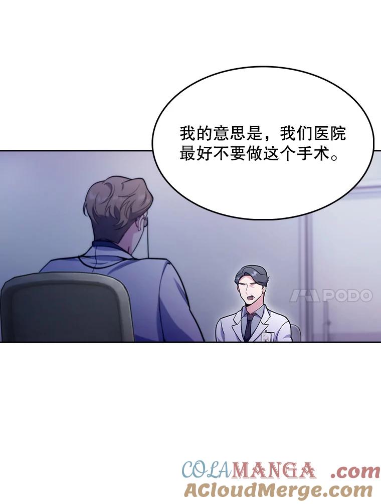 《升级医生崔基石》25.胸腔外科实习 第58页