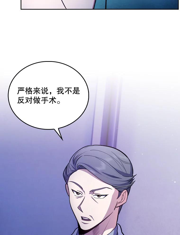 《升级医生崔基石》25.胸腔外科实习 第56页
