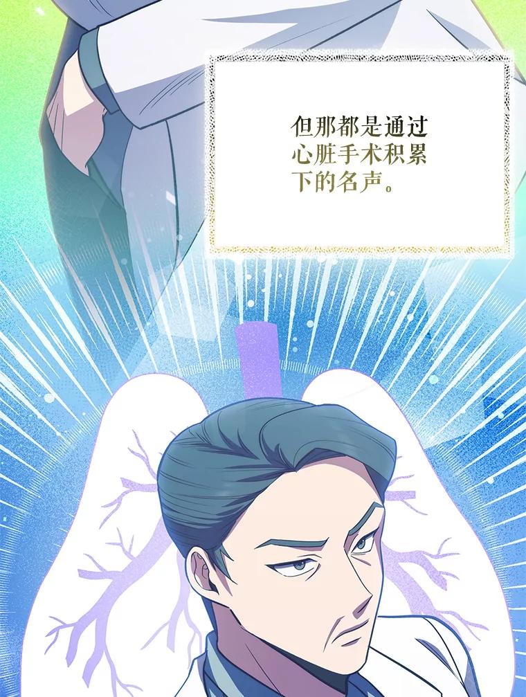 《升级医生崔基石》25.胸腔外科实习 第72页