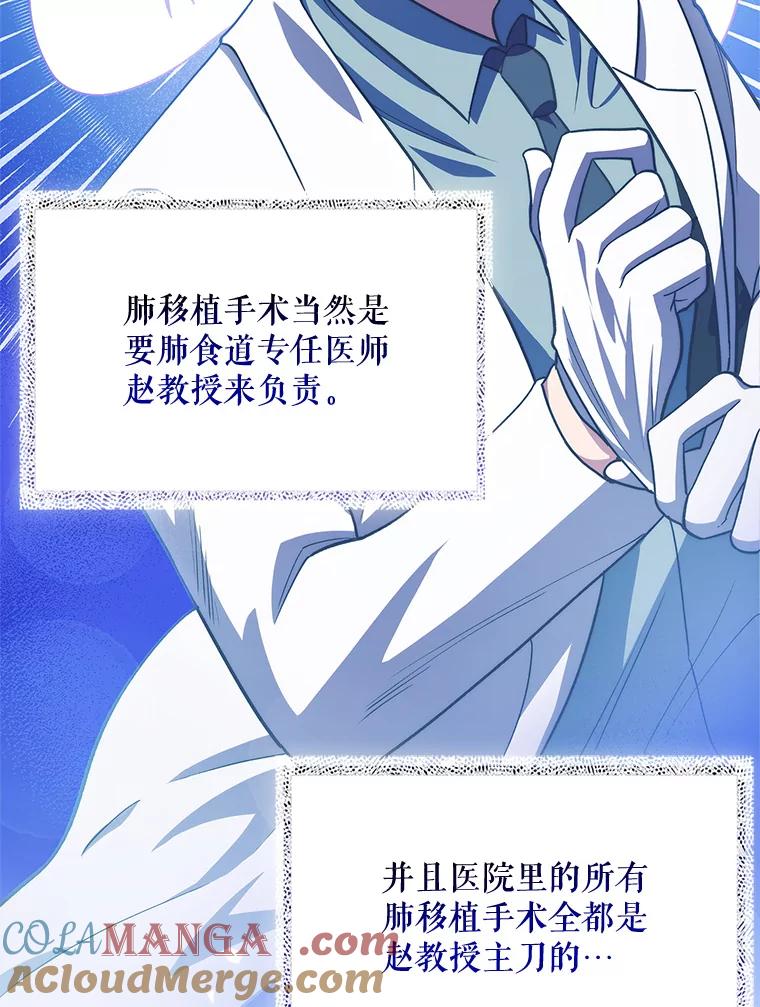 《升级医生崔基石》25.胸腔外科实习 第73页