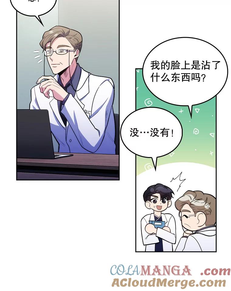 《升级医生崔基石》25.胸腔外科实习 第43页
