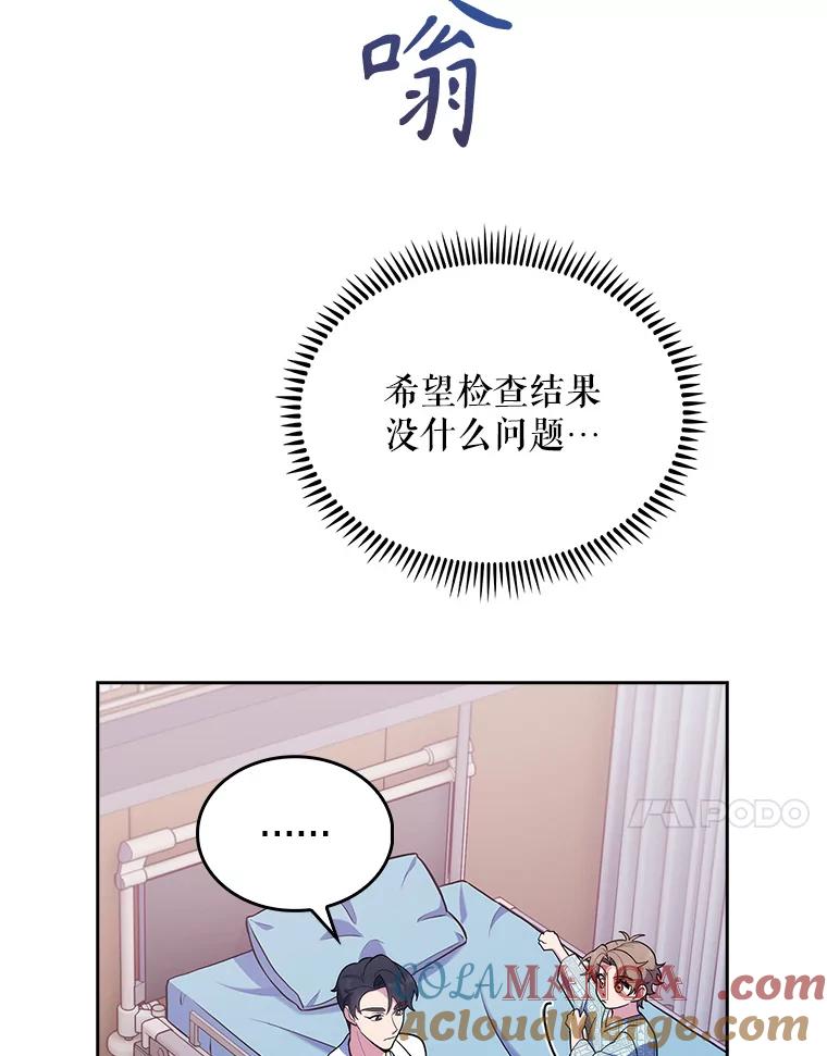 《升级医生崔基石》26.站队？ 第55页