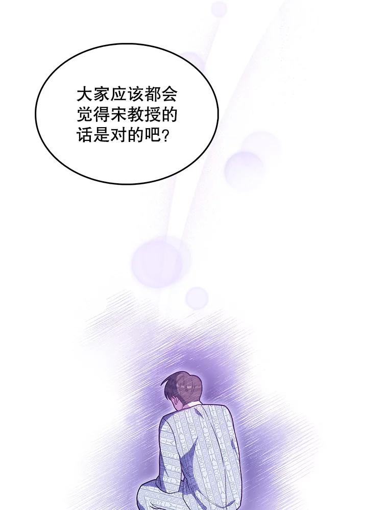 《升级医生崔基石》26.站队？ 第21页