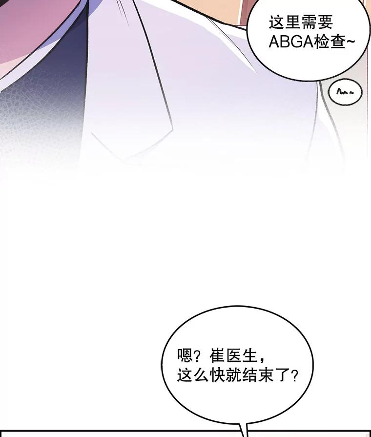 《升级医生崔基石》26.站队？ 第36页