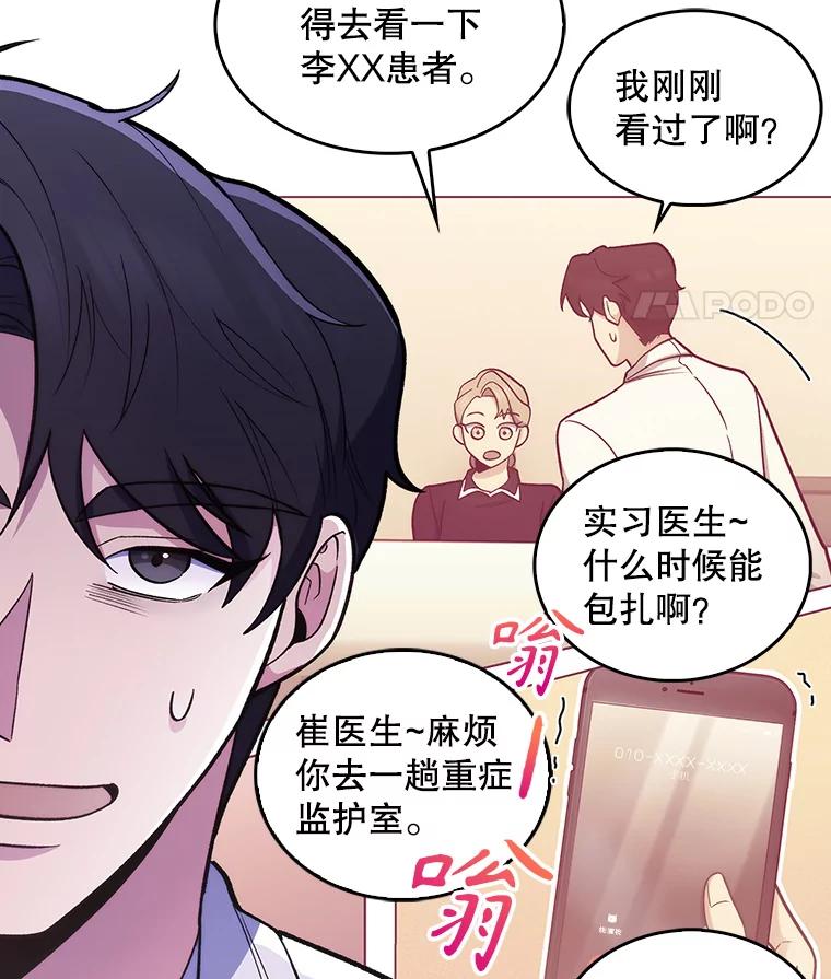 《升级医生崔基石》26.站队？ 第35页