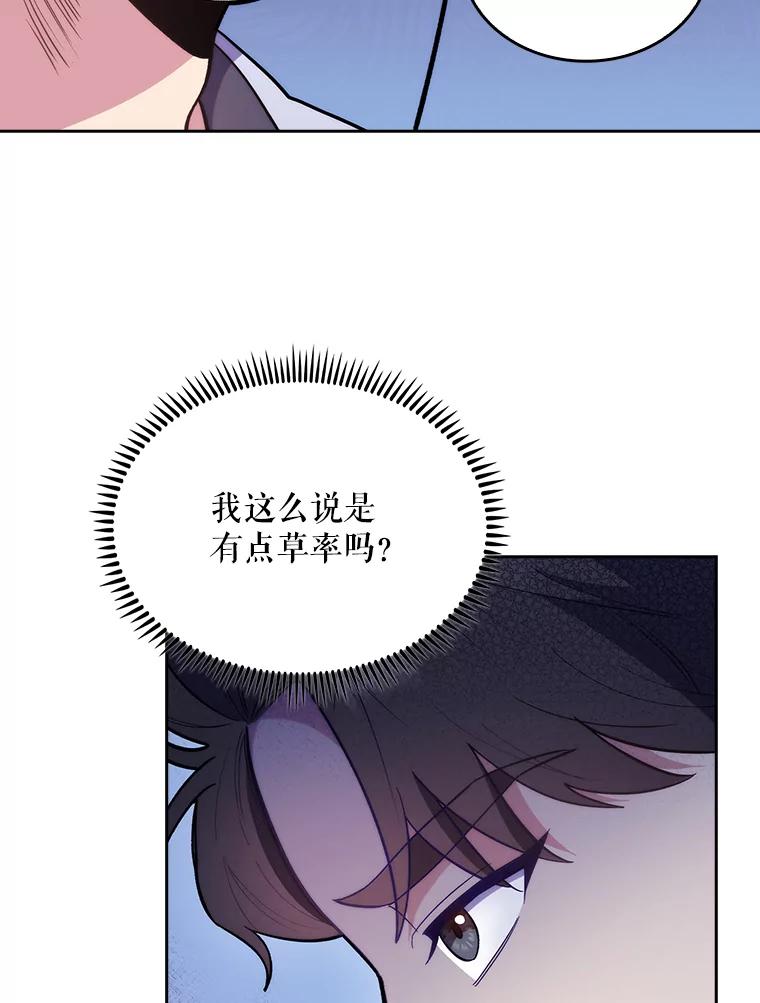 《升级医生崔基石》26.站队？ 第75页