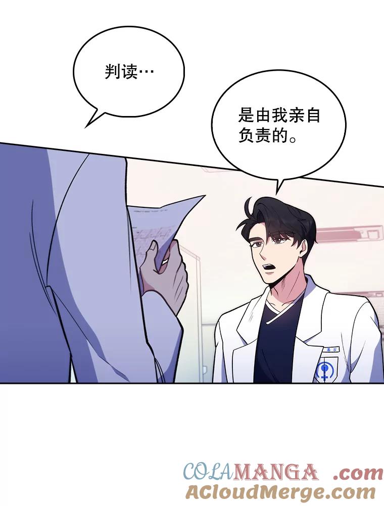 《升级医生崔基石》26.站队？ 第73页