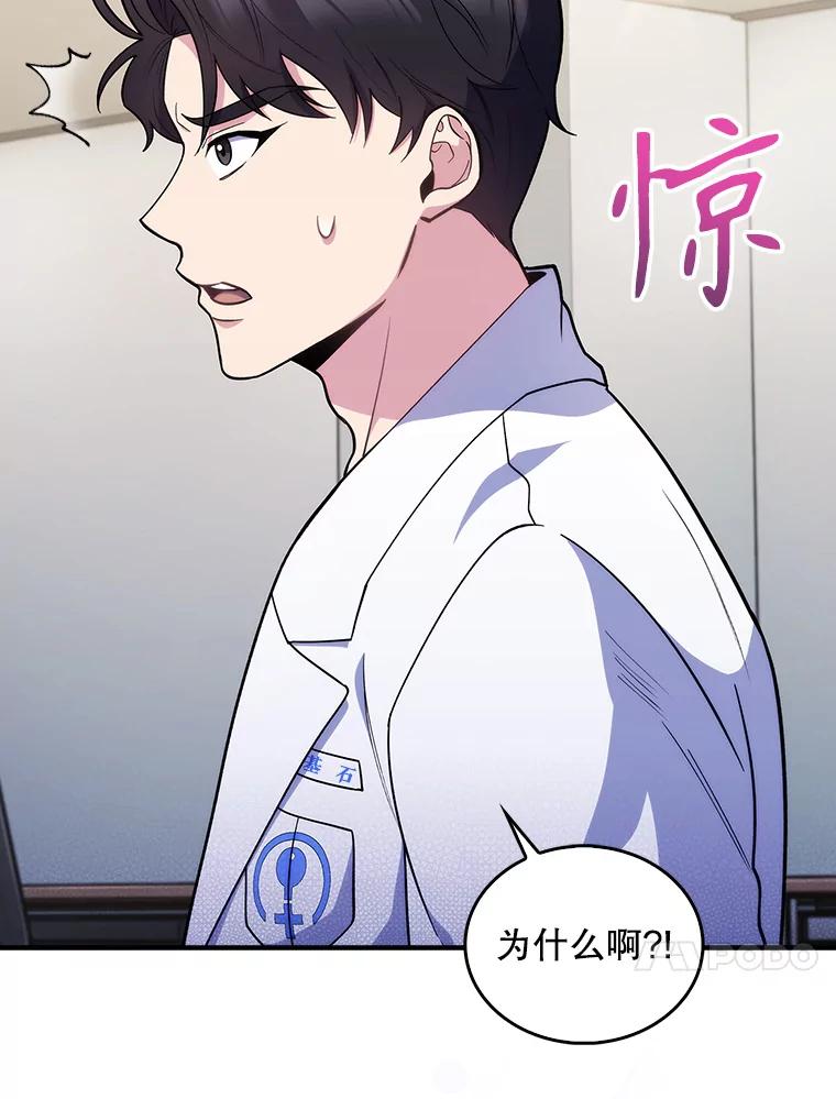 《升级医生崔基石》26.站队？ 第20页