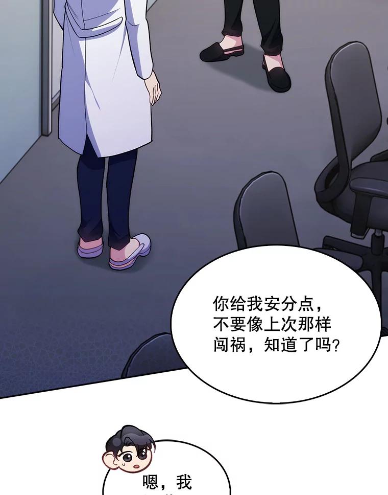 《升级医生崔基石》26.站队？ 第5页