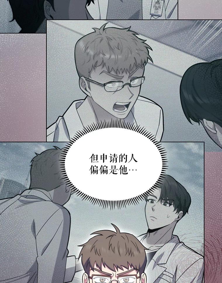 《升级医生崔基石》26.站队？ 第12页