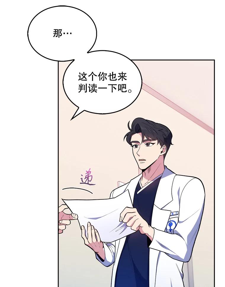 《升级医生崔基石》26.站队？ 第83页