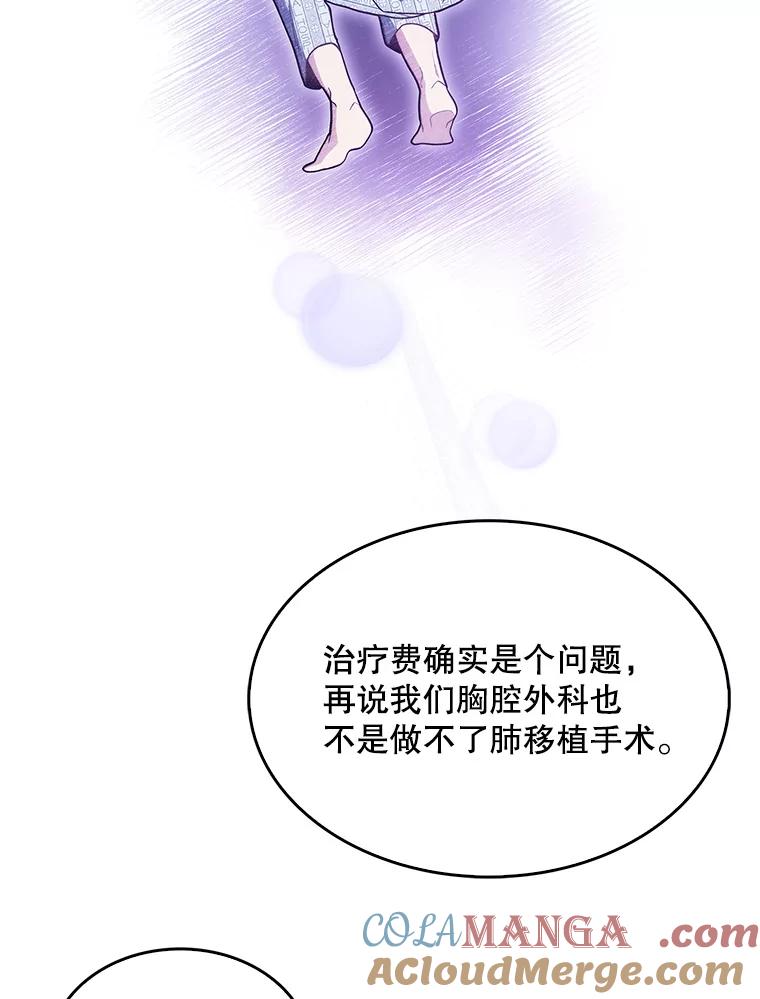 《升级医生崔基石》26.站队？ 第22页