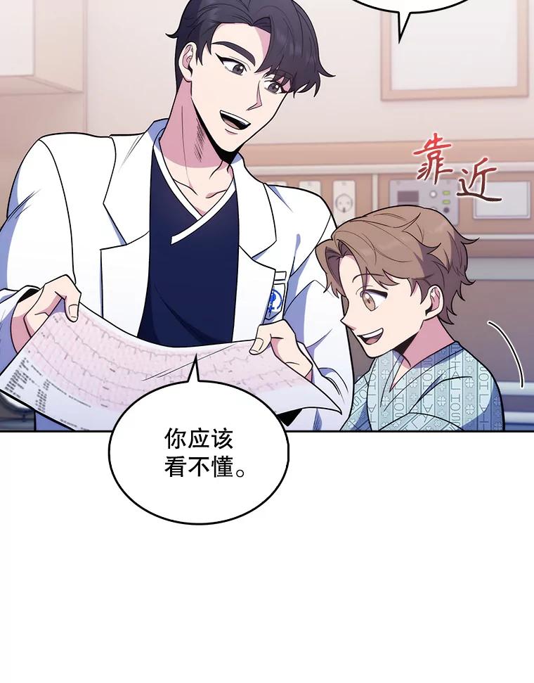 《升级医生崔基石》26.站队？ 第57页