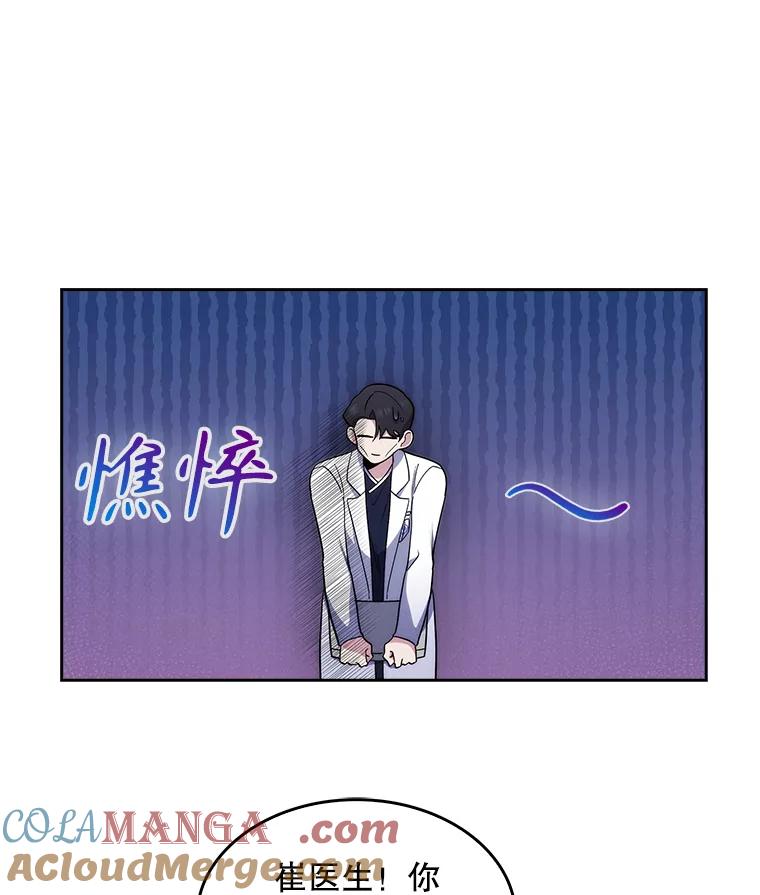 《升级医生崔基石》26.站队？ 第34页