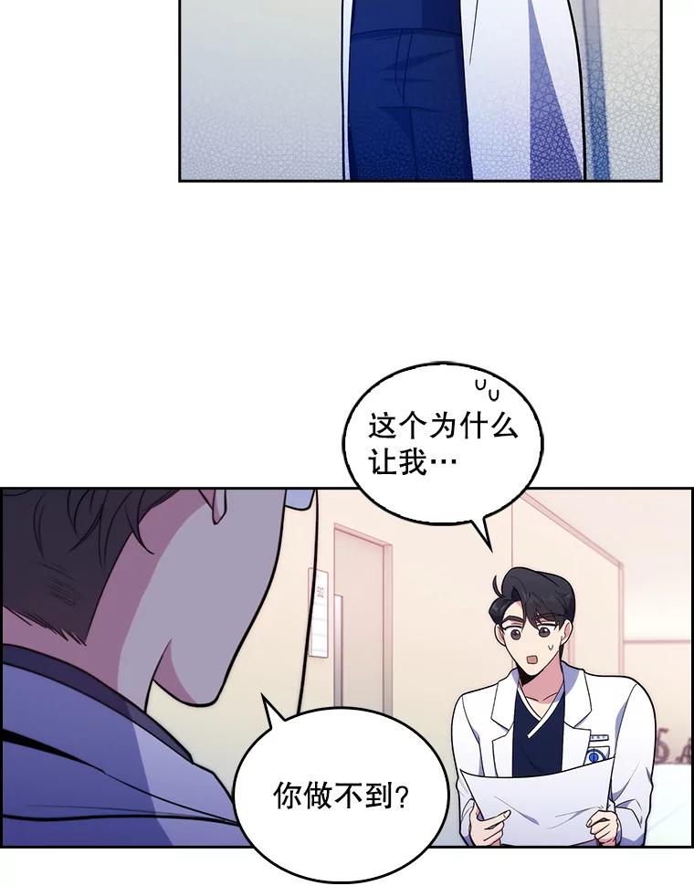 《升级医生崔基石》26.站队？ 第84页