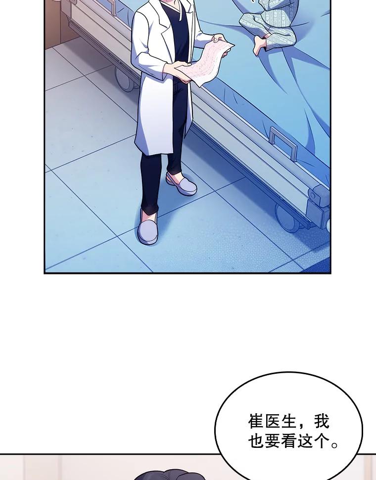 《升级医生崔基石》26.站队？ 第56页