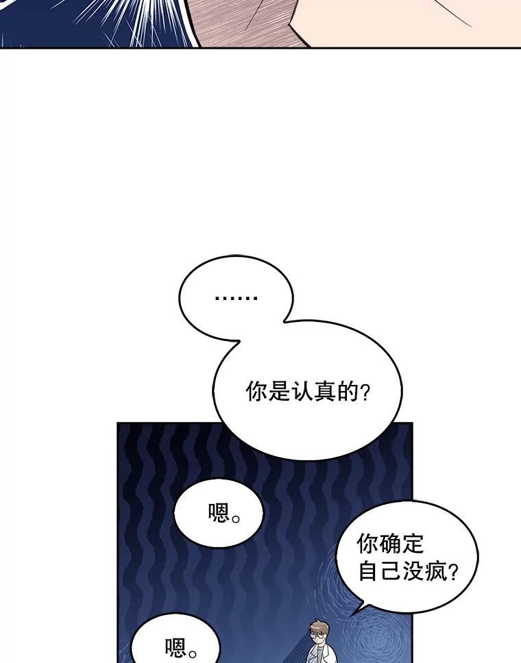 《升级医生崔基石》26.站队？ 第8页