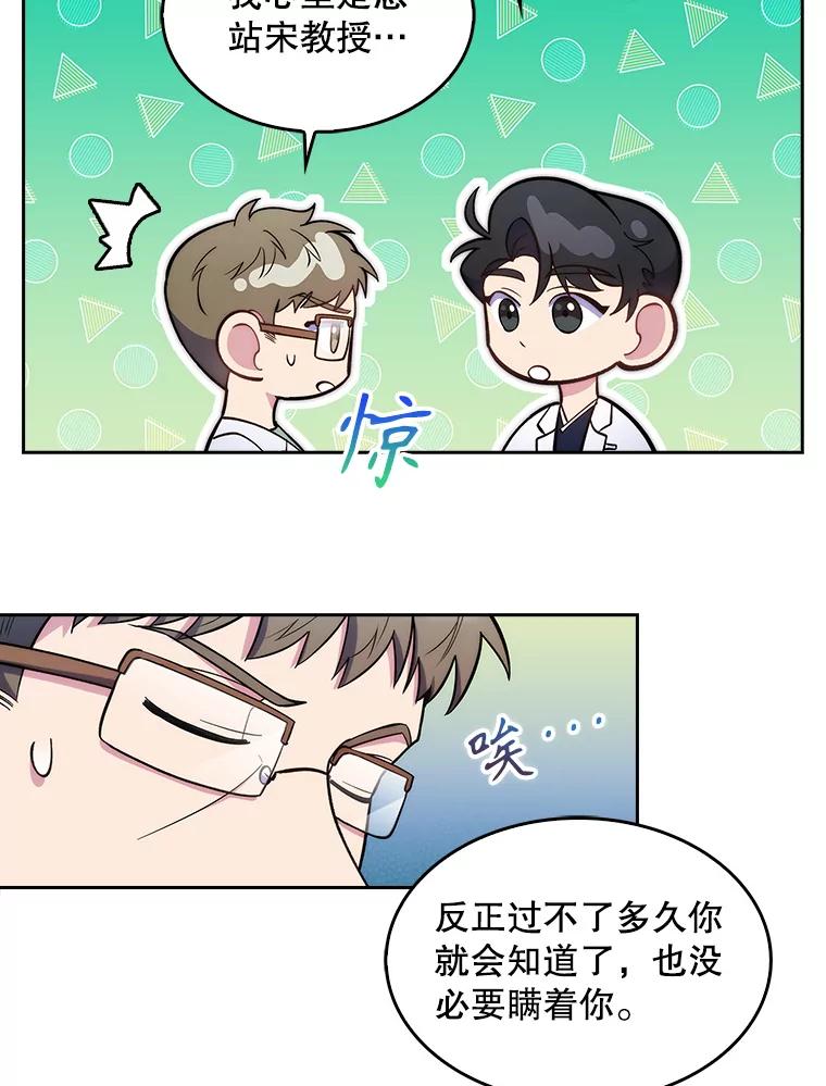 《升级医生崔基石》26.站队？ 第18页