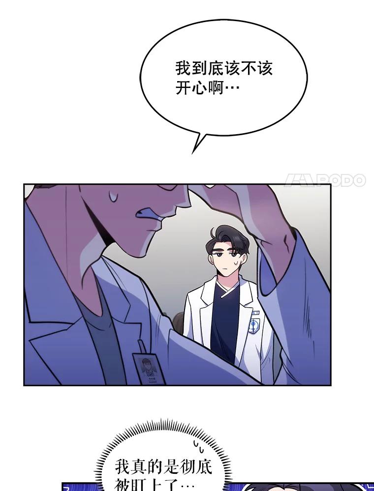 《升级医生崔基石》26.站队？ 第14页