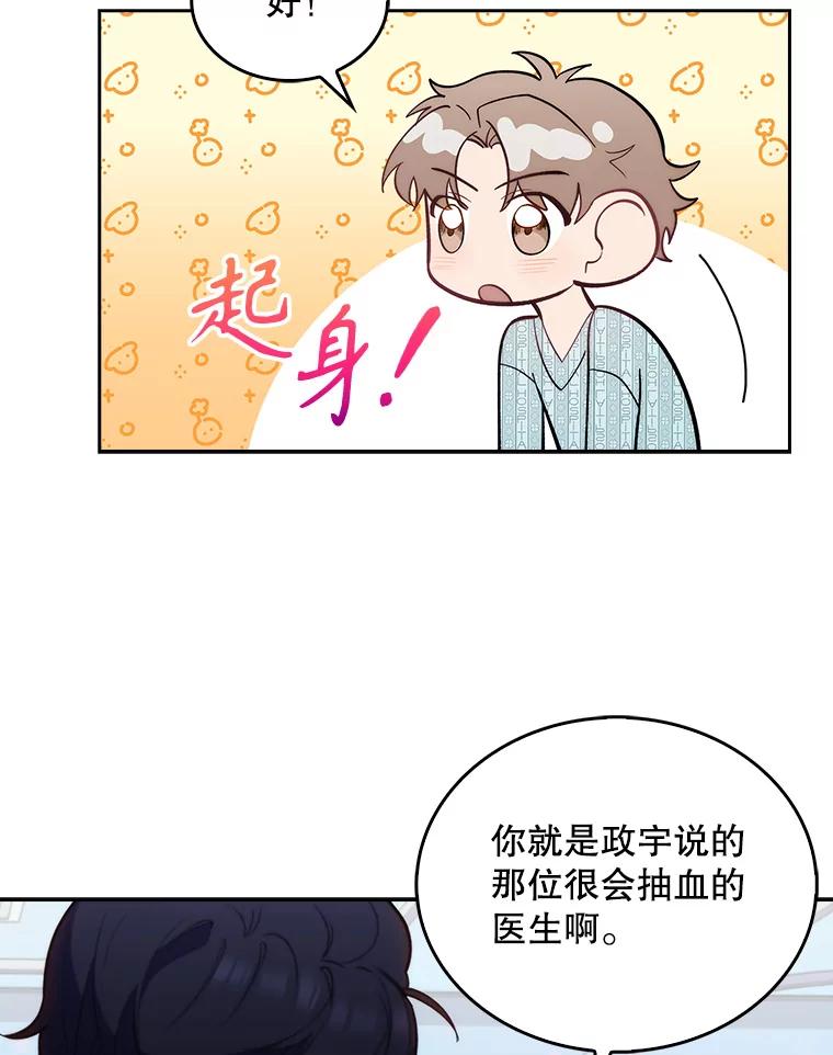 《升级医生崔基石》26.站队？ 第47页