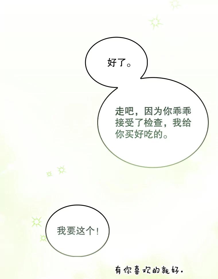 《升级医生崔基石》26.站队？ 第60页