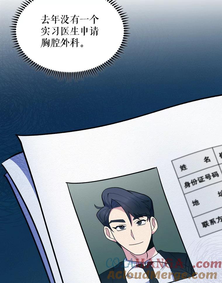 《升级医生崔基石》26.站队？ 第10页