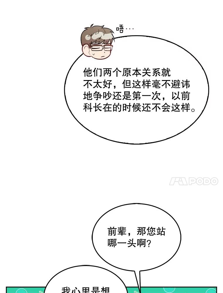 《升级医生崔基石》26.站队？ 第17页