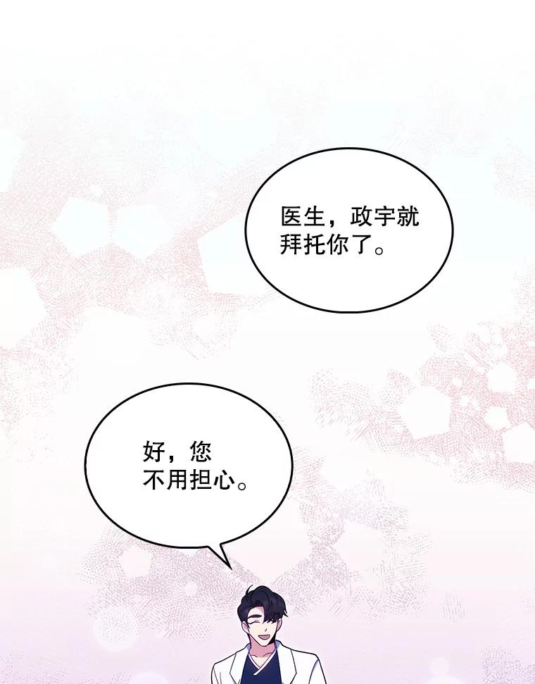 《升级医生崔基石》26.站队？ 第51页