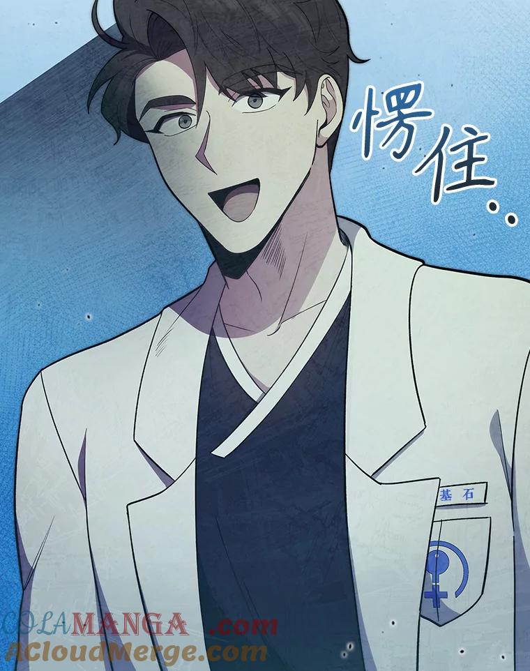 《升级医生崔基石》26.站队？ 第43页