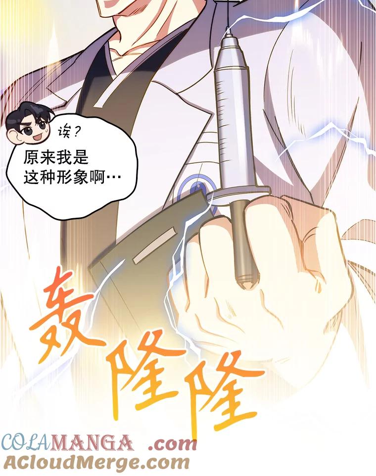 《升级医生崔基石》26.站队？ 第40页