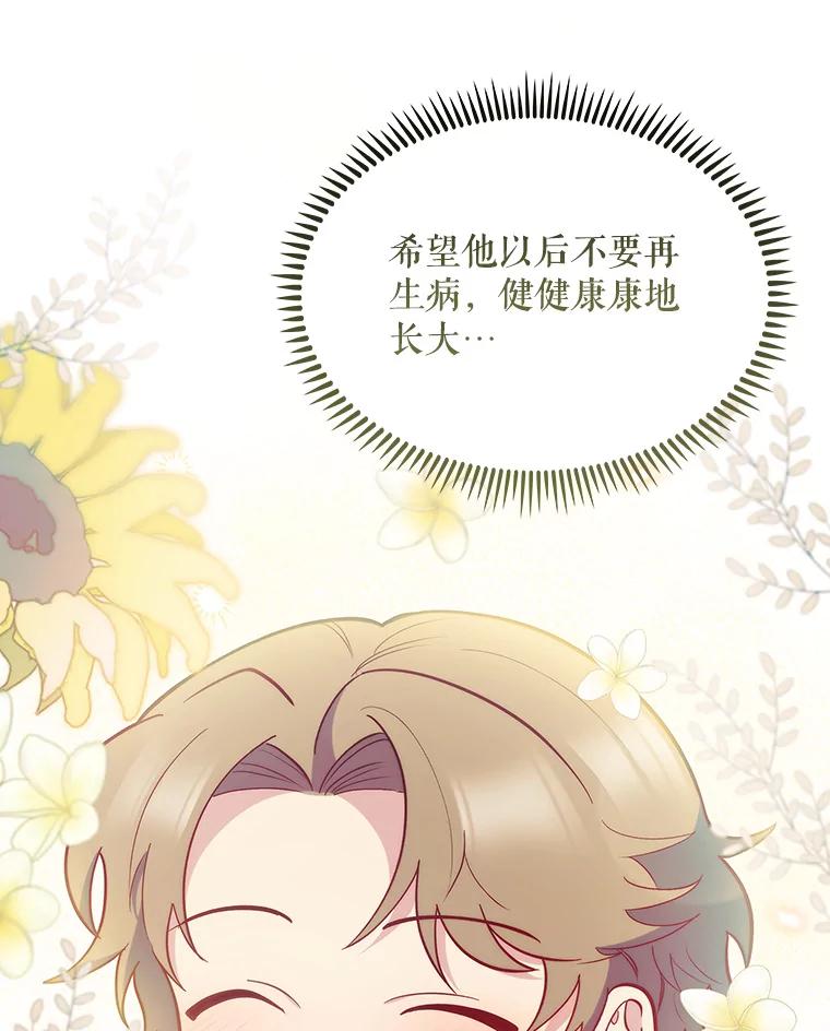 《升级医生崔基石》26.站队？ 第63页