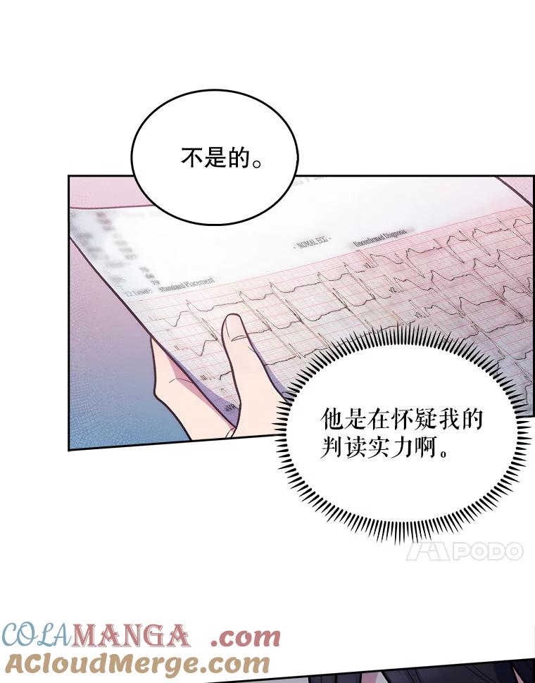 《升级医生崔基石》26.站队？ 第85页