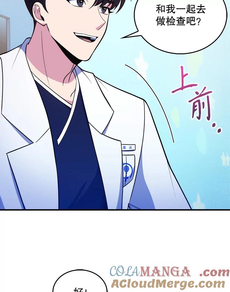 《升级医生崔基石》26.站队？ 第46页