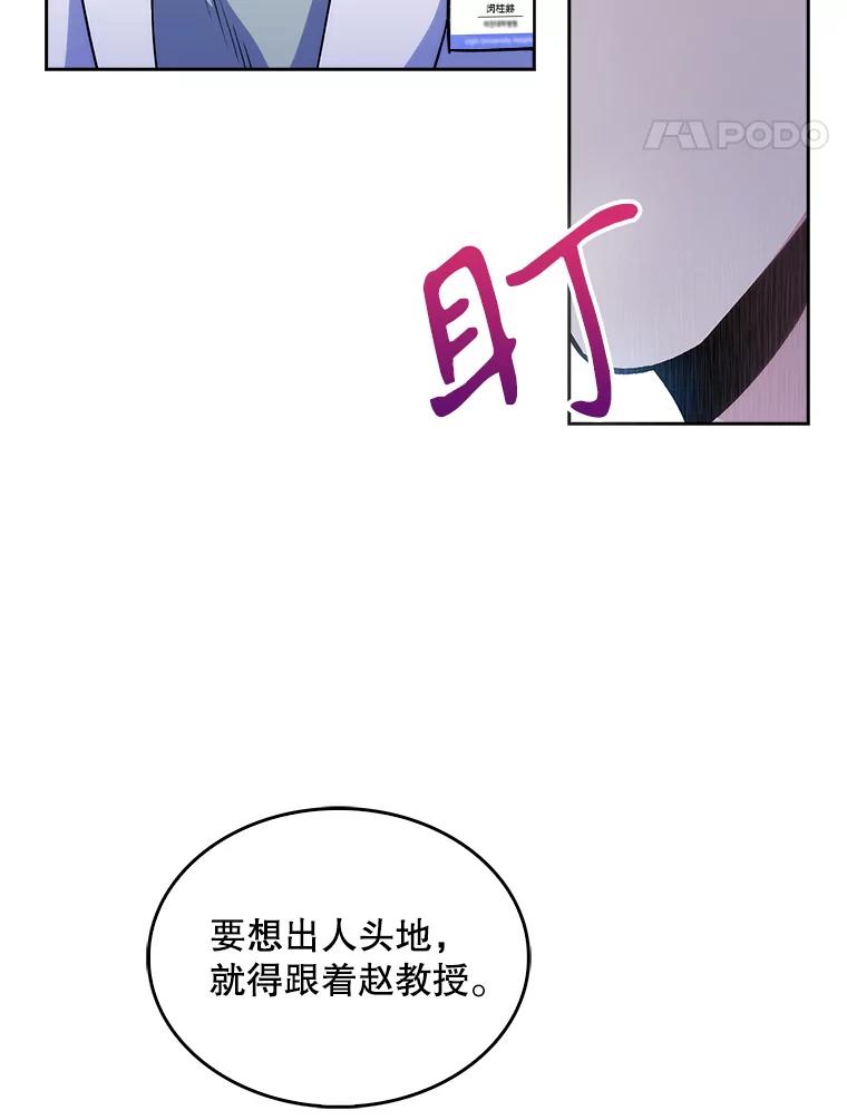 《升级医生崔基石》26.站队？ 第24页