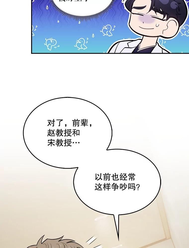 《升级医生崔基石》26.站队？ 第15页