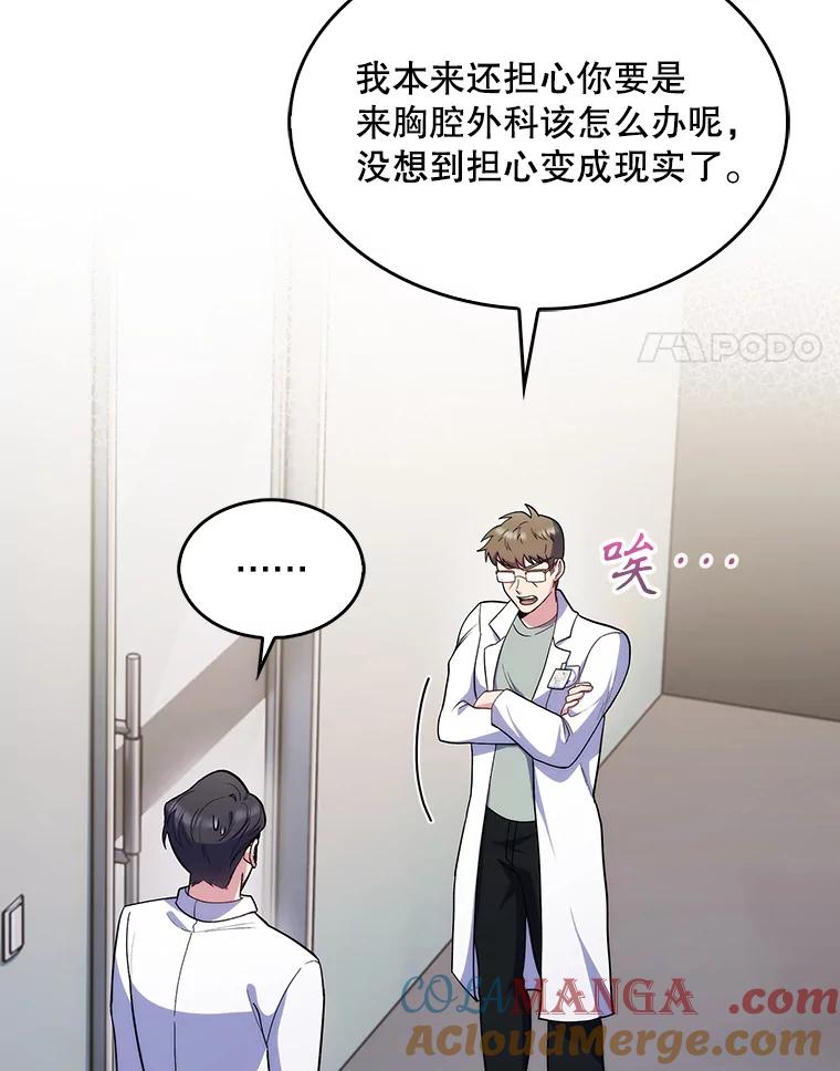 《升级医生崔基石》26.站队？ 第4页