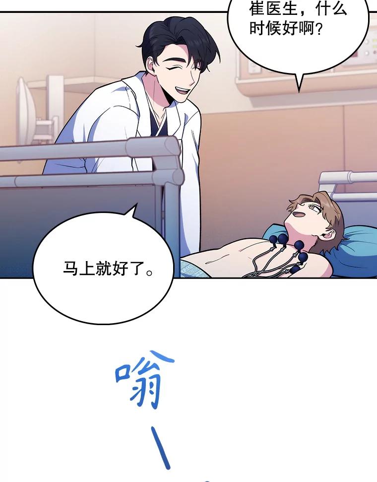 《升级医生崔基石》26.站队？ 第54页