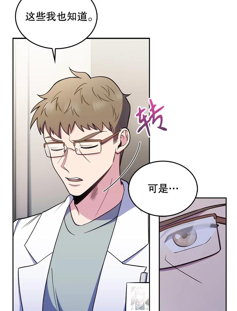 《升级医生崔基石》26.站队？ 第23页