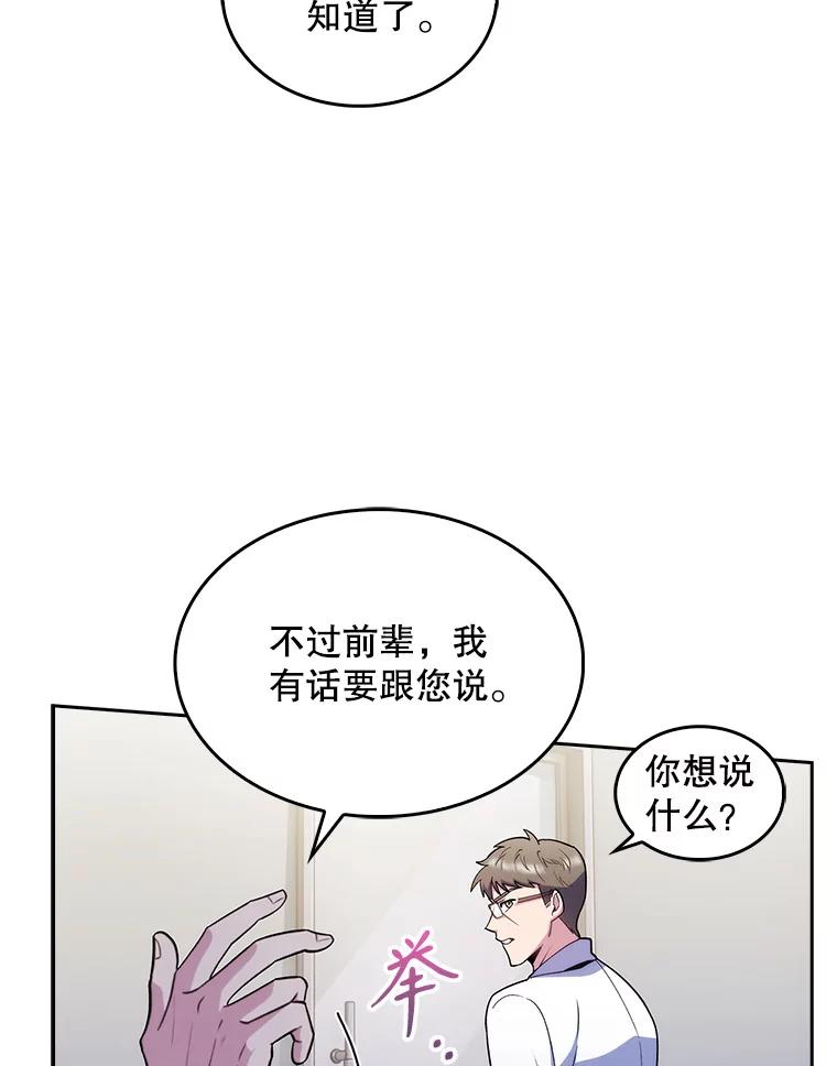 《升级医生崔基石》26.站队？ 第6页