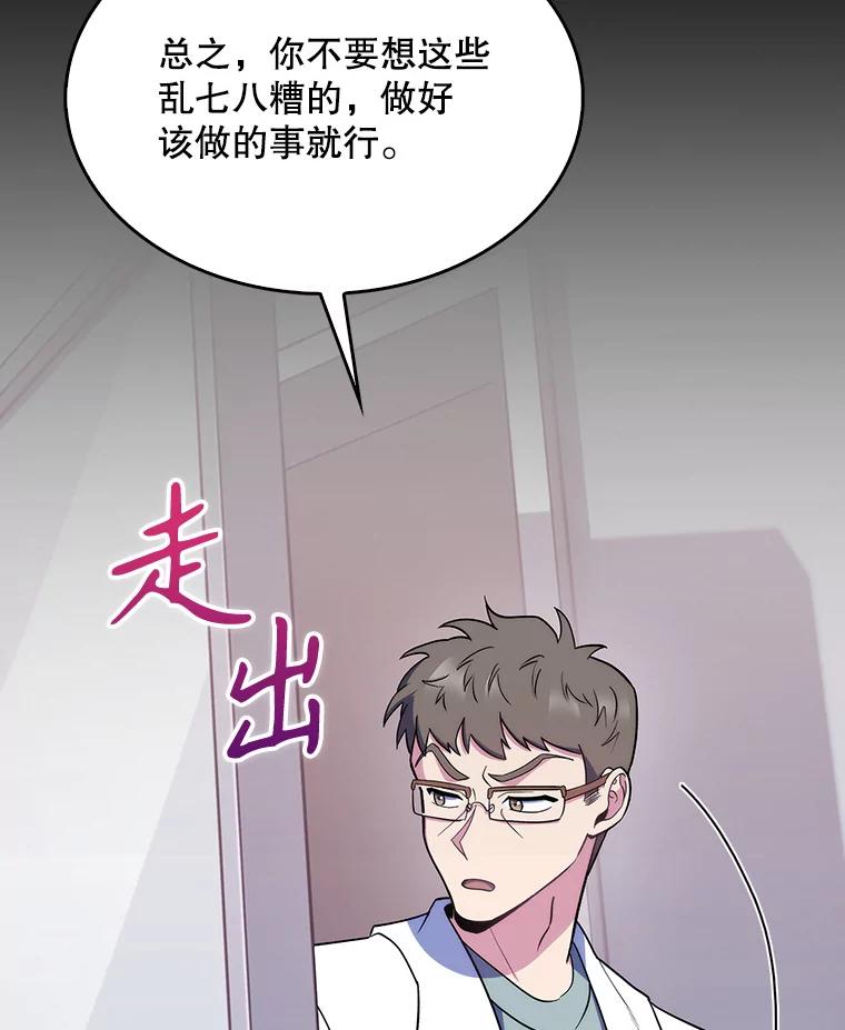 《升级医生崔基石》26.站队？ 第29页
