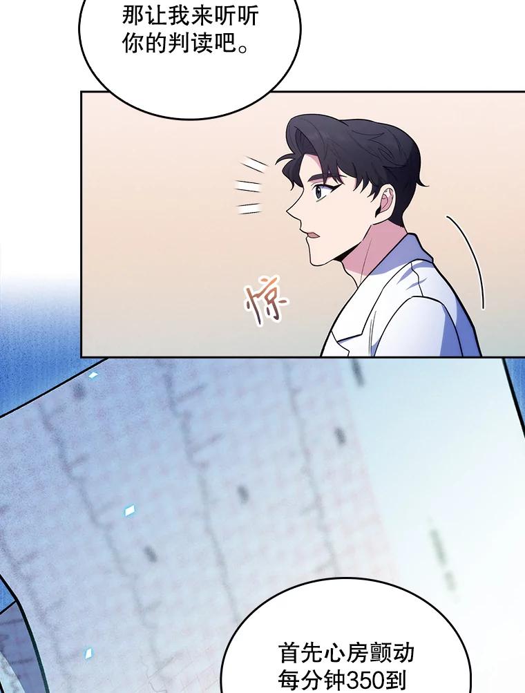 《升级医生崔基石》26.站队？ 第77页