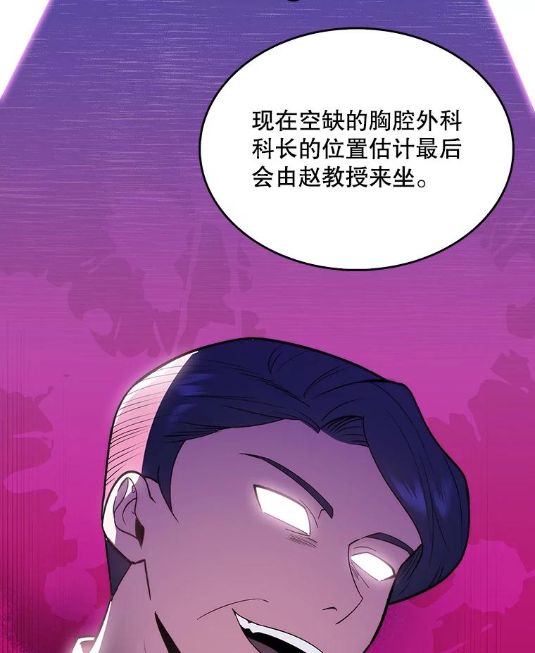 《升级医生崔基石》26.站队？ 第26页