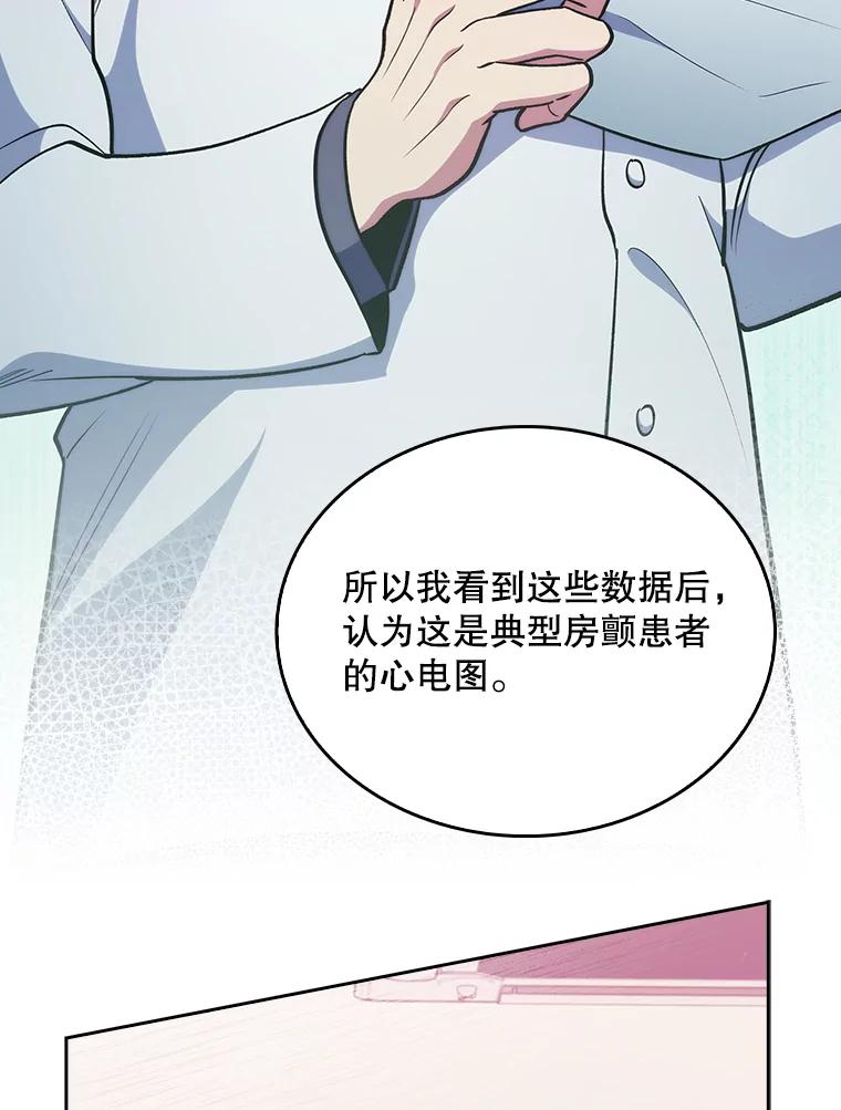 《升级医生崔基石》26.站队？ 第80页