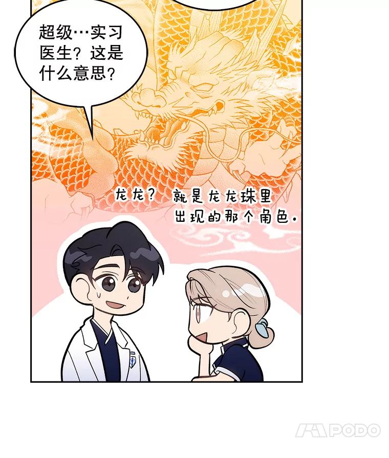 《升级医生崔基石》26.站队？ 第38页