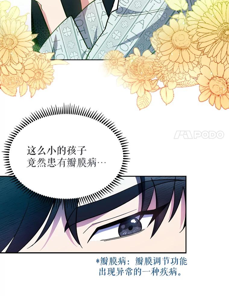 《升级医生崔基石》26.站队？ 第62页