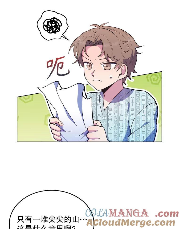 《升级医生崔基石》26.站队？ 第58页