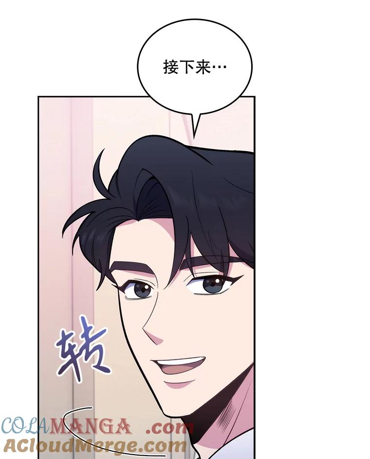 《升级医生崔基石》26.站队？ 第67页